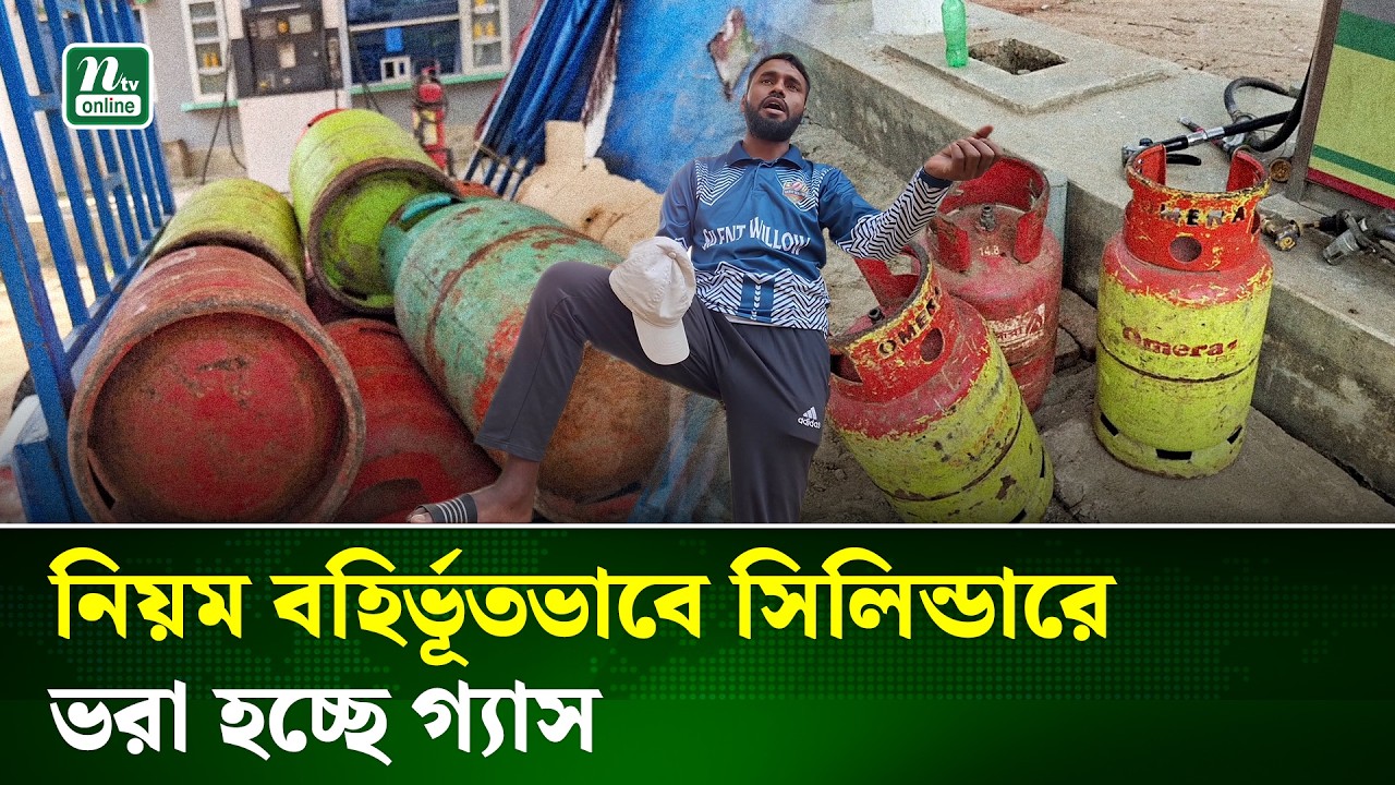 এলপিজি ফিলিং স্টেশনে অবৈধভাবে সিলিন্ডারে ভরা হচ্ছে গ্যাস | Noakhali | LPG Safety | NTV News