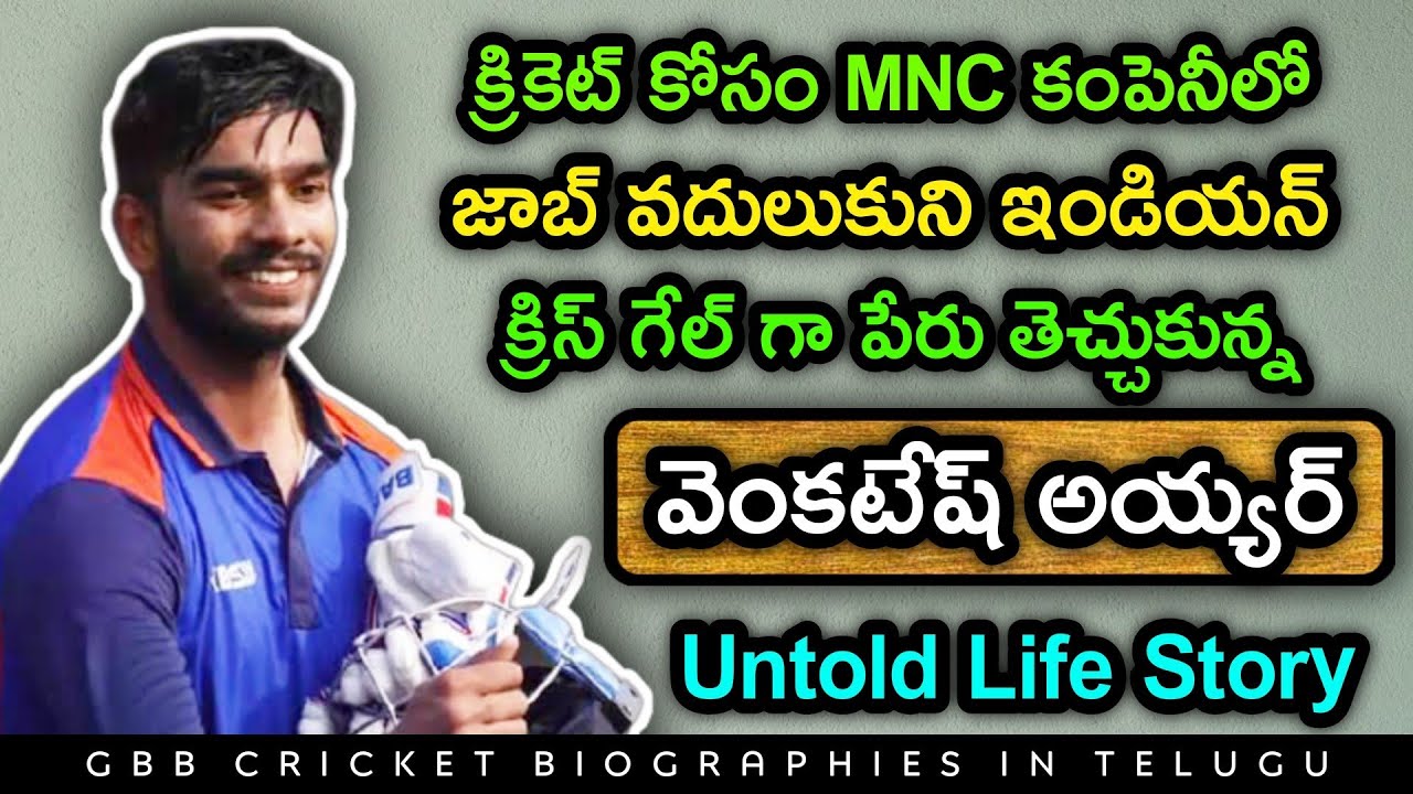 Venkatesh Iyer Biography In Telugu | Venkatesh Iyer Untold Life Story In Telugu | GBB Cricket