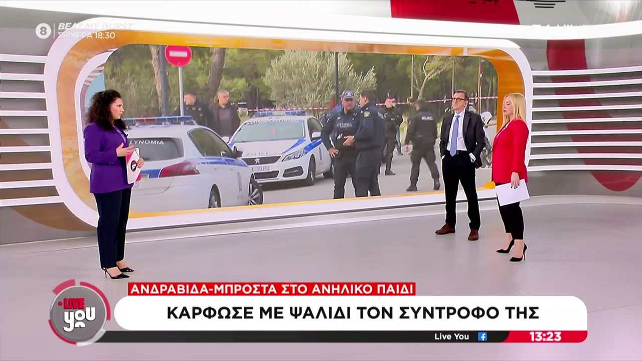 Ανδραβίδα: Κάρφωσε με ψαλίδι τον σύντροφό της μπροστά στο ανήλικο παιδί | Live You | 17/02/2026