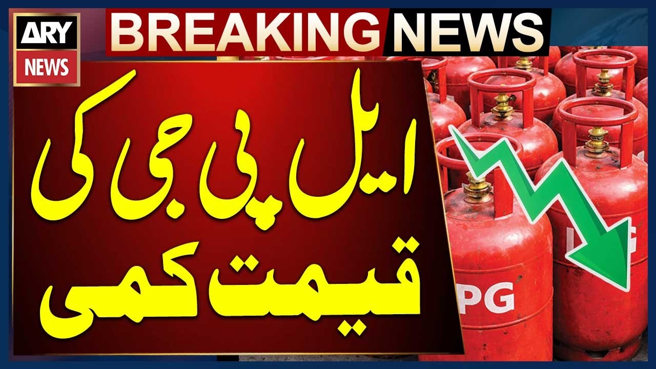 LPG prices slashed, relief announced for consumers | Big News