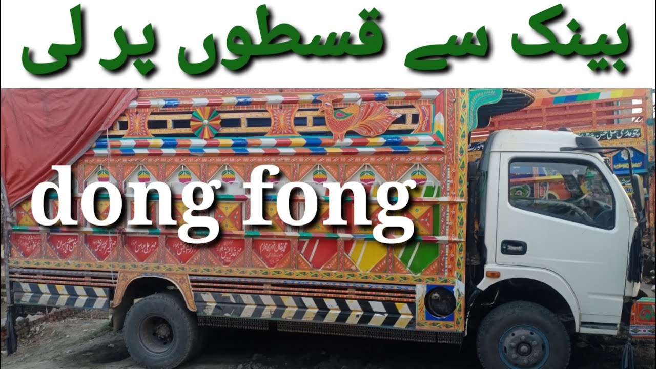 #dongfong#bank say kiston par hasal karan