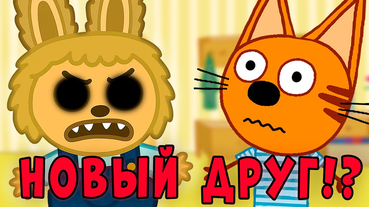 ЭТА СЕРИЯ УДАЛЕНА? Три кота страшная серия 