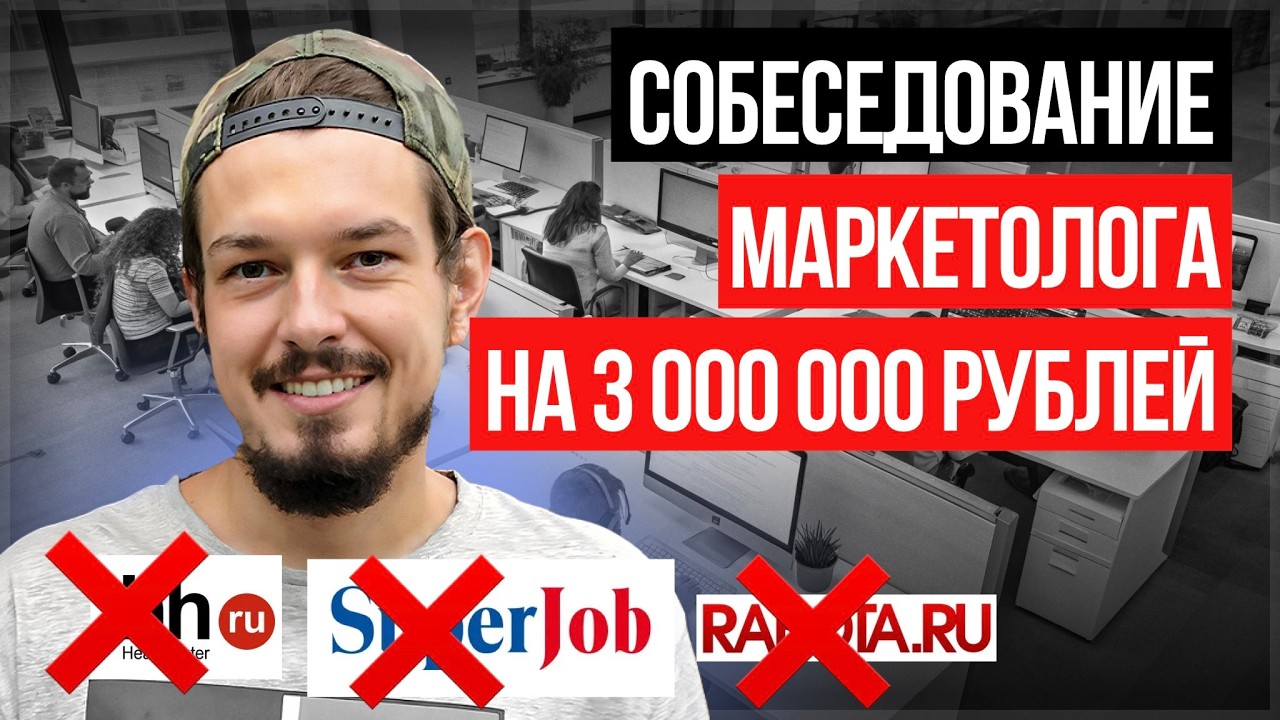 Оффер на 3 млн.₽: как маркетологу найти работу с нуля (чек-лист)