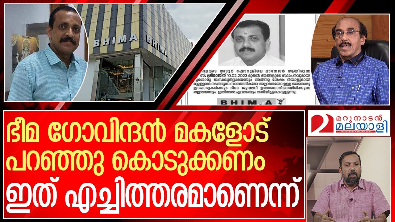 എന്തൊരു എച്ചിത്തരമാണ് ഭീമാ മുതലാളി മകൾ കാട്ടിയത്? l Bhima Jewellery in Adoor