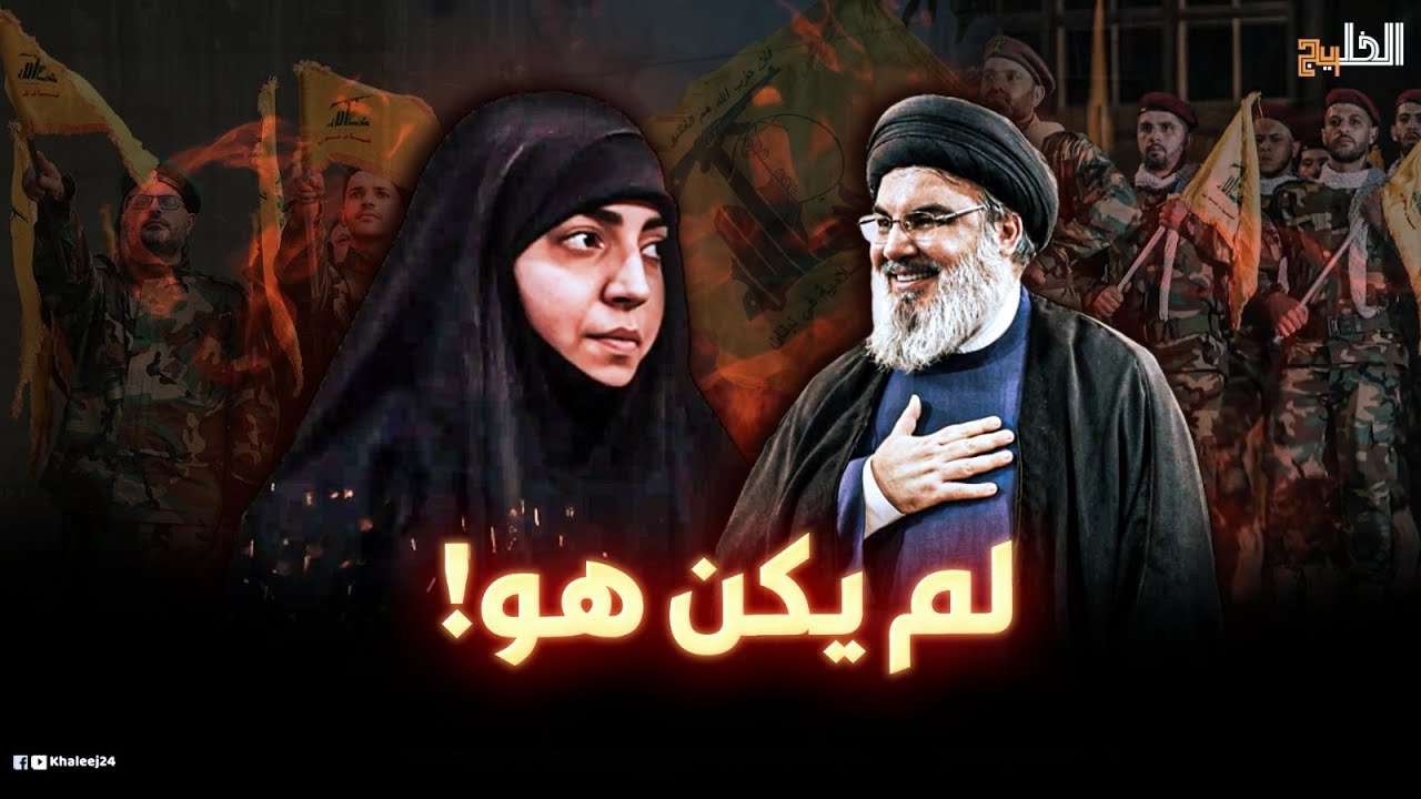 زينب نصرالله تكشف مفاجأة مدوية عن ما وجدته بتابوت والدها.. كواليس عملية اغتياله.. ماذا حدث بالنفق؟