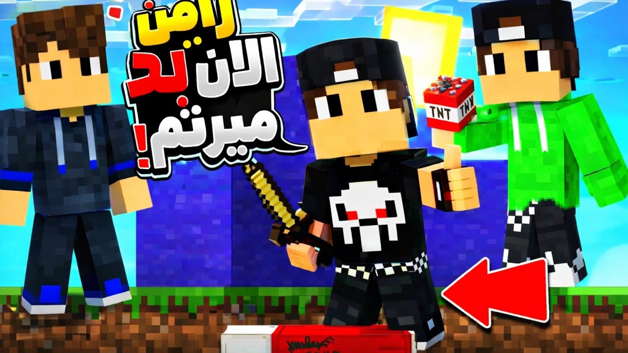 ماینکرافت بدوارز اما چیتر دیدیم !!!!