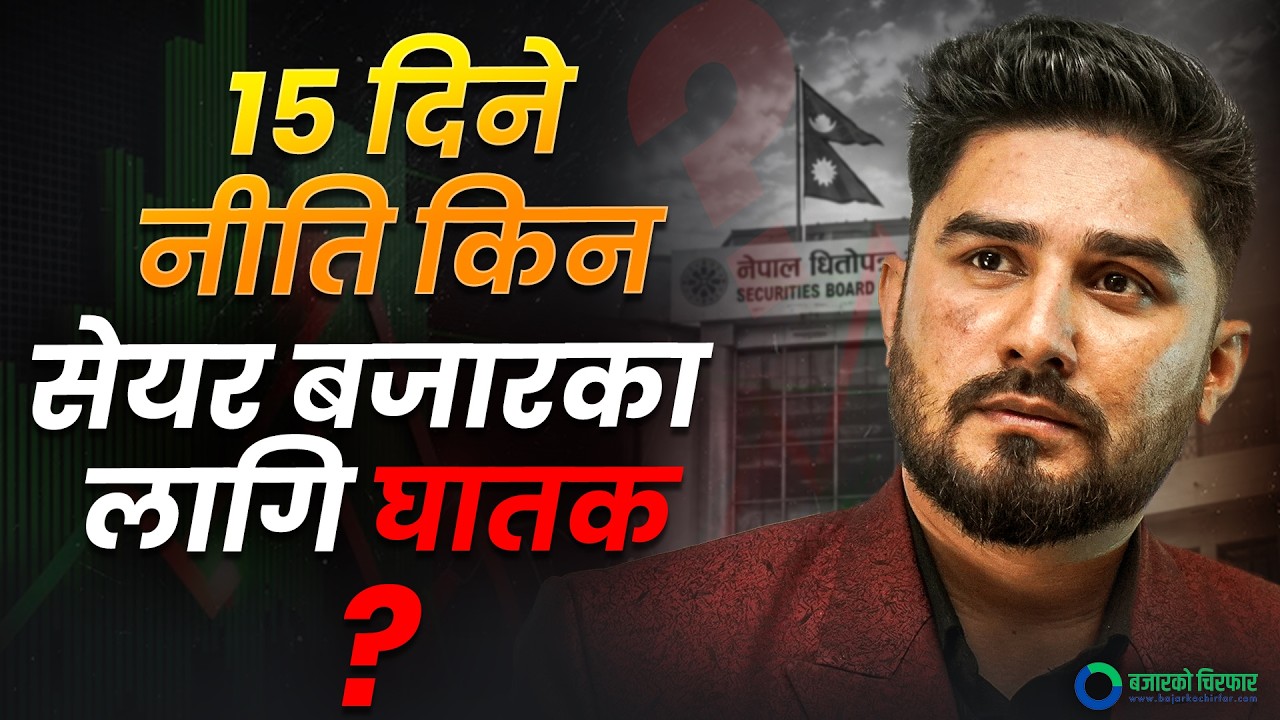 'स्वर्णिम बुल' ल्याउने भनिएको '२१ बुँदे' आउँदा पनि सेयर बजार घट्नुको रहस्य यस्तो II Basanta Pandey