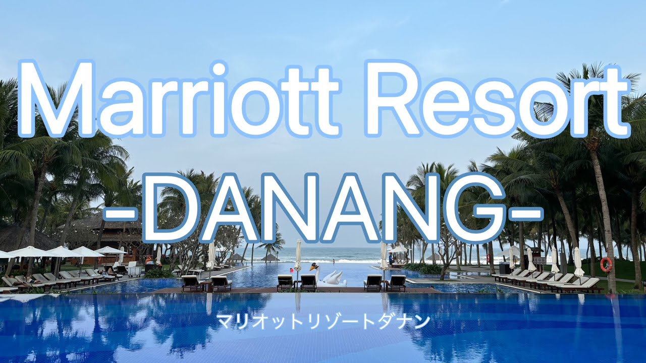 【ルームツアー】マリオットリゾートダナンに泊まってみた【ベトナム】
