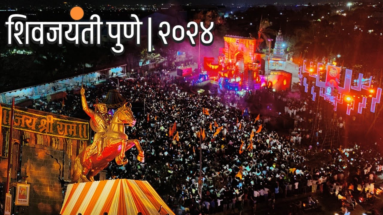 Shivjayanti Pune 2024 || शिवजयंती पुणे २०२४
