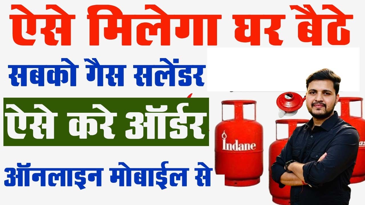 Gas Cylinder Booking Kaise Kare | Gas Cylinder booking Problem Solution | घर बैठे ऐसे मिलेगा गैस