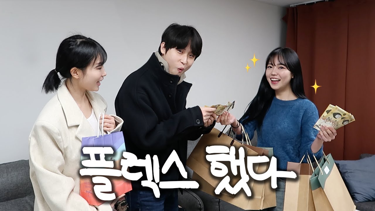 언니오빠들을 위한 막내의 첫 FLEX