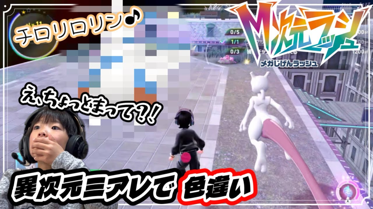 【ポケモンZA】異次元ミアレで初の色違いポケモンを発見して大興奮！