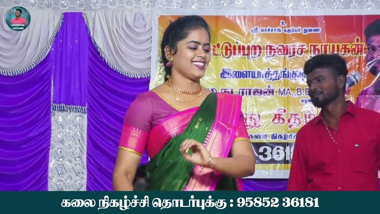 மேடையில் குத்தாட்டம் போடும் புதுகை மகா...