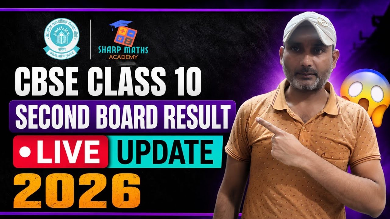 🚨 CBSE Class 10 Second Board Result 2026 OUT SOON 🔥 | When Will the Result Be Declared? | Class 1...