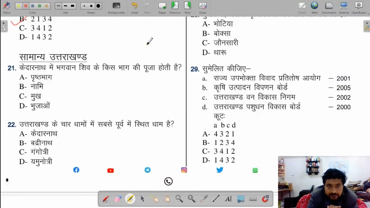 UKSSSC VDO PATWARI RE EXAM TEST 1