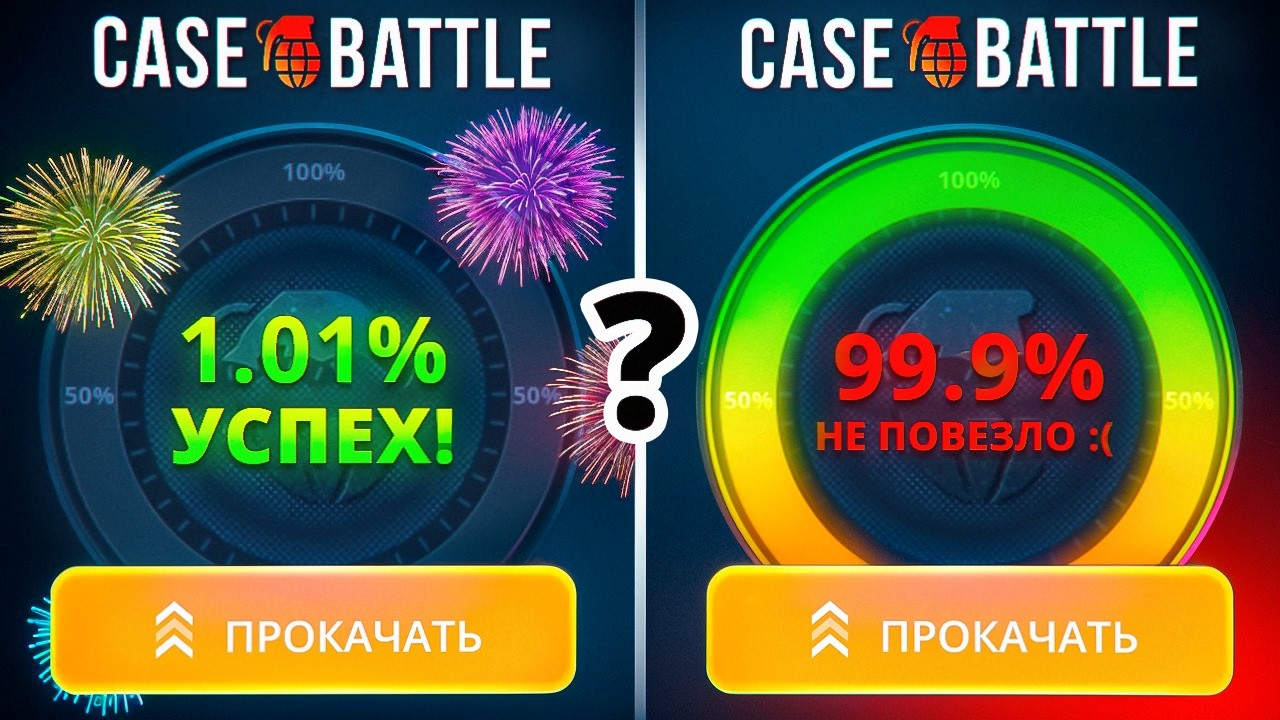 КАК ВЫДАЕТ КЕЙС БАТЛ ПОСЛЕ СЛИВА В 100.000 Р ?! CASE BATTLE ПОЯВИЛИСЬ ШАНСЫ ?!