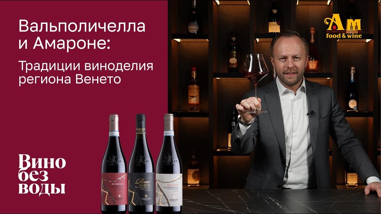 Вальполичелла и Амароне. Традиции региона Венето