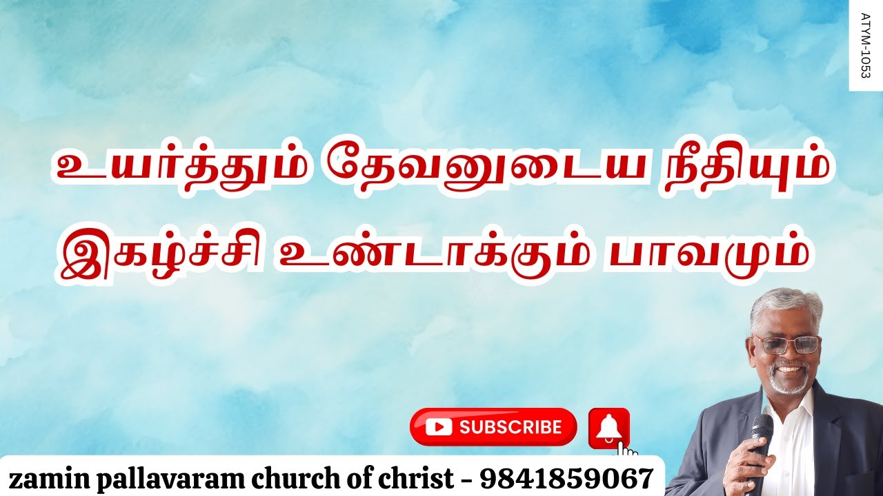 ATYM -1053 பூமிக்குரிய உயர்த்துதலும் ஆவிக்குரிய உயர்த்துதலும்