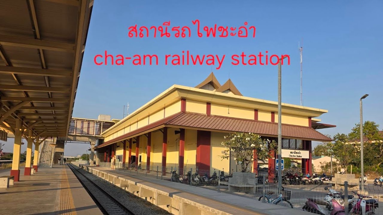 สถานีรถไฟชะอำ cha-am railway station 