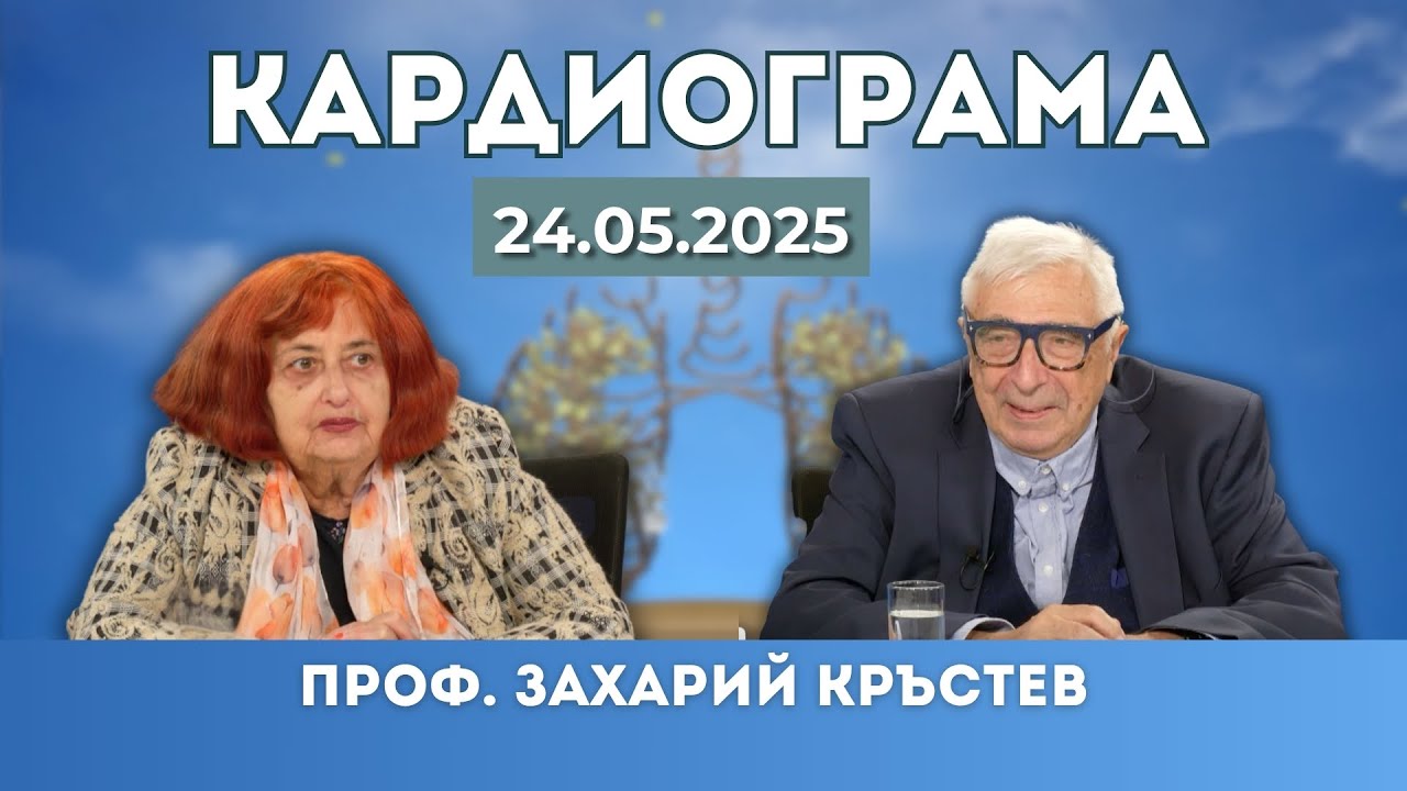 🧬 Безсмъртието на генома – проф. Захарий Кръстев с нови научни разкрития в 