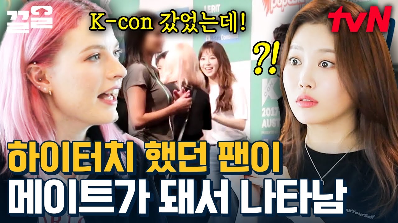 2년 전 '걸스데이 하이터치'에서 만난 메이트들!!? 소름ㄷㄷ 유라와 손님들의 신기하고도 귀한 인연💕 | 서울메이트3