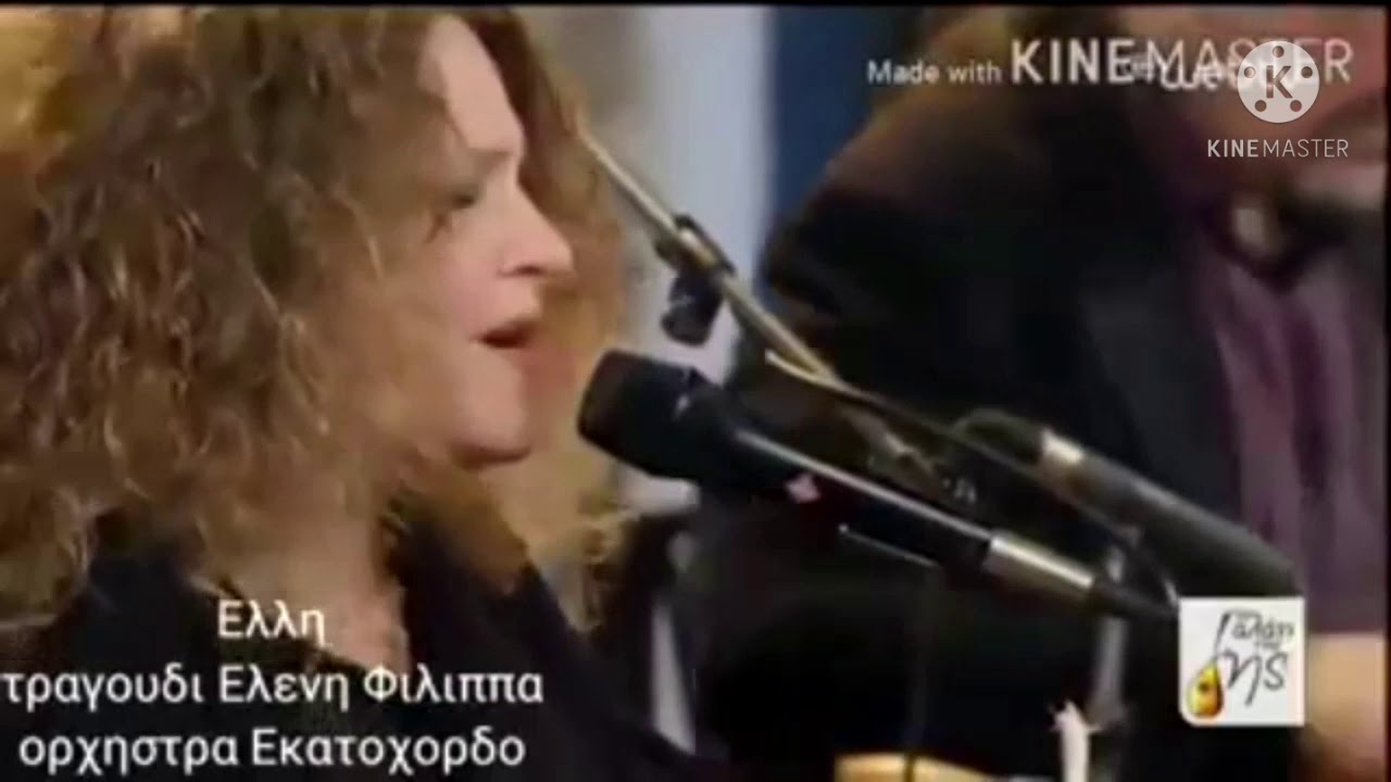 Η Ελλη /elli
