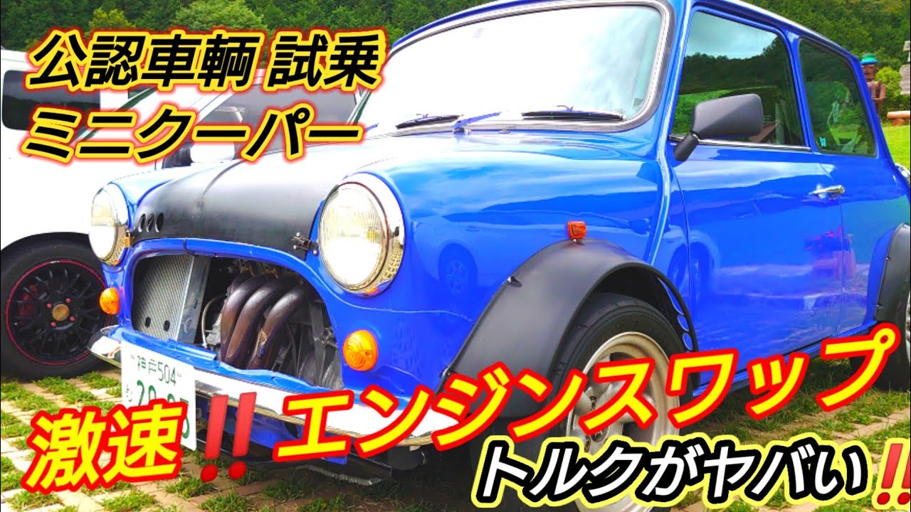 凄すぎ‼️バカっ速 VTEC ミニクーパー  エンジンスワップ 車両紹介