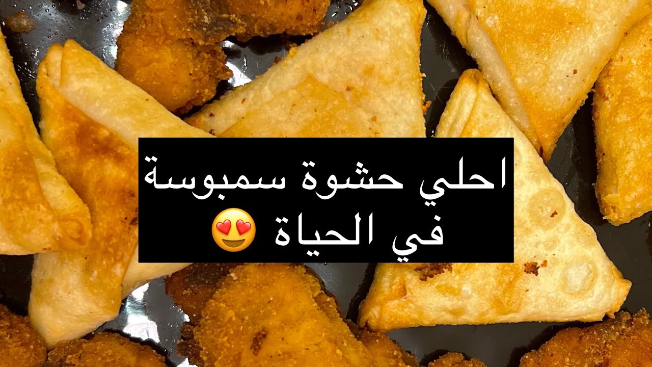 الحشوة دي هتلاقو نفسكم بتعملوها كل يوم بجد من جمالها خطييييرة 👌🏻😍ميكس بجد طعمه خطيييير خطيييير