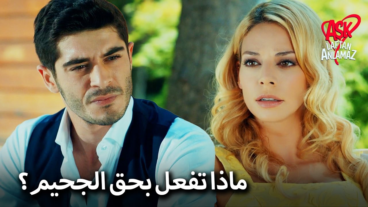 مراد يشك في ديديم! | الحب لا يفهم الكلمات