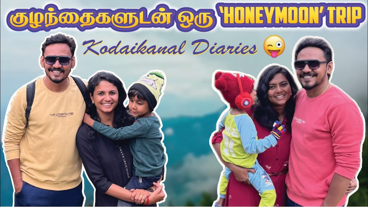 🙈 குழந்தைகளுடன் ஒரு 