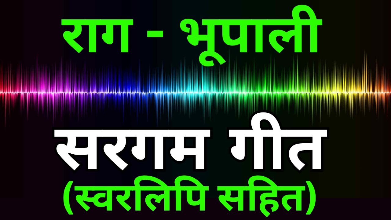 RAAG BHUPALI - राग भूपाली I सरगम गीत - SARGAM GEET I TEELTAAL - तीनताल I पहला काला - C# I LESSON #2