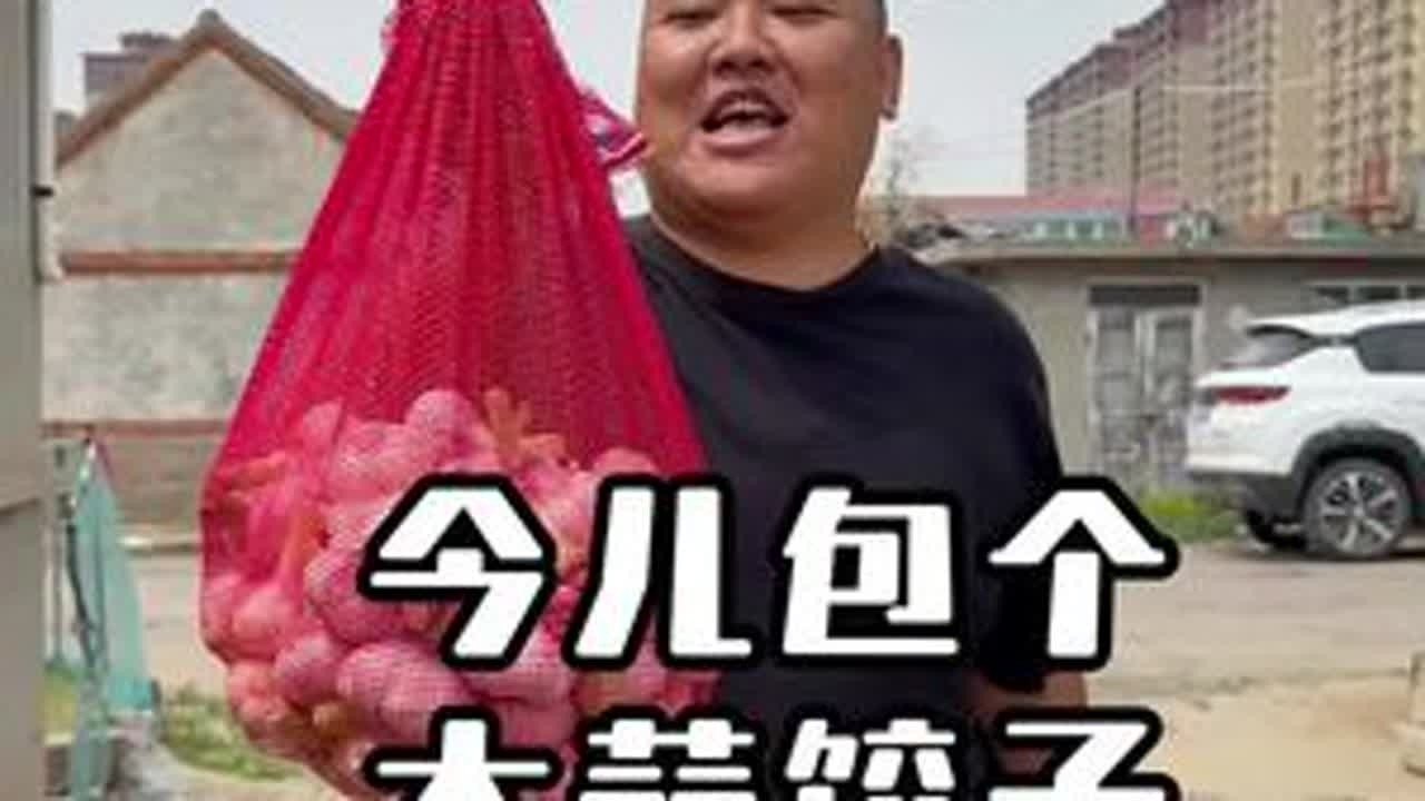 你们吃过大蒜饺子吗？#记录好好的自己 #新农人计划2025 #农村美食 #大蒜水饺