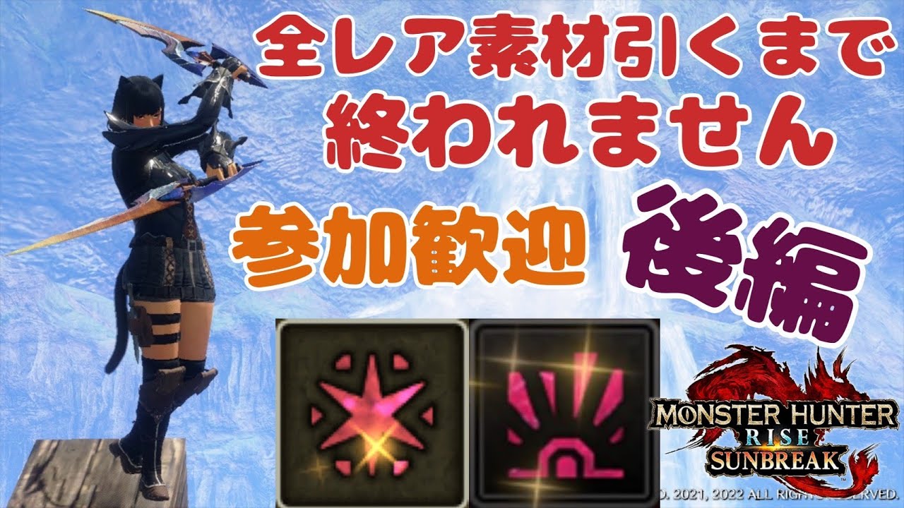 【モンハン】全モンスターからレア素材入手耐久配信！後編 Subscriber I want 103 more people up to 3900 【サンブレイク/初見さん歓迎/#参加型/#縦型配信】