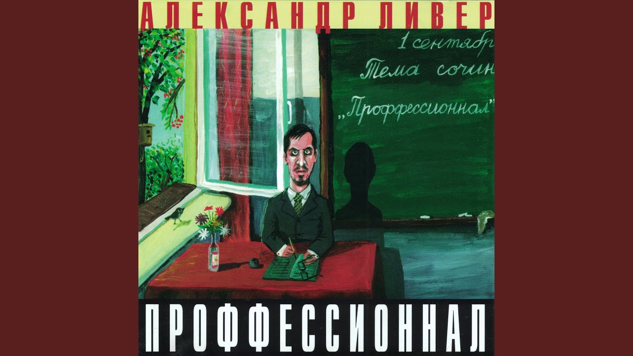Заключительный хор (Из к/ф 