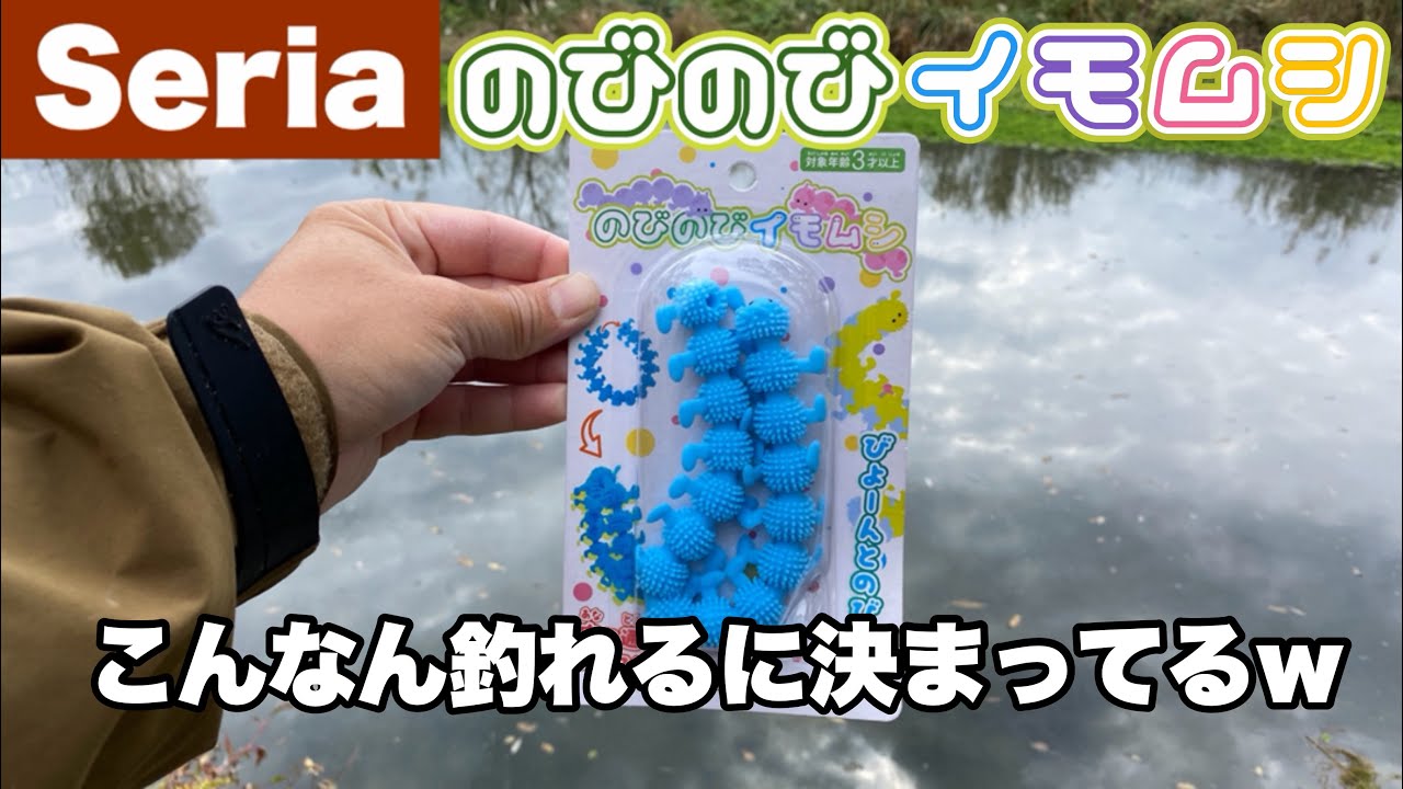 セリアで売ってるコレ、バス釣りに使ったらコスパ最強ルアーに変貌しました