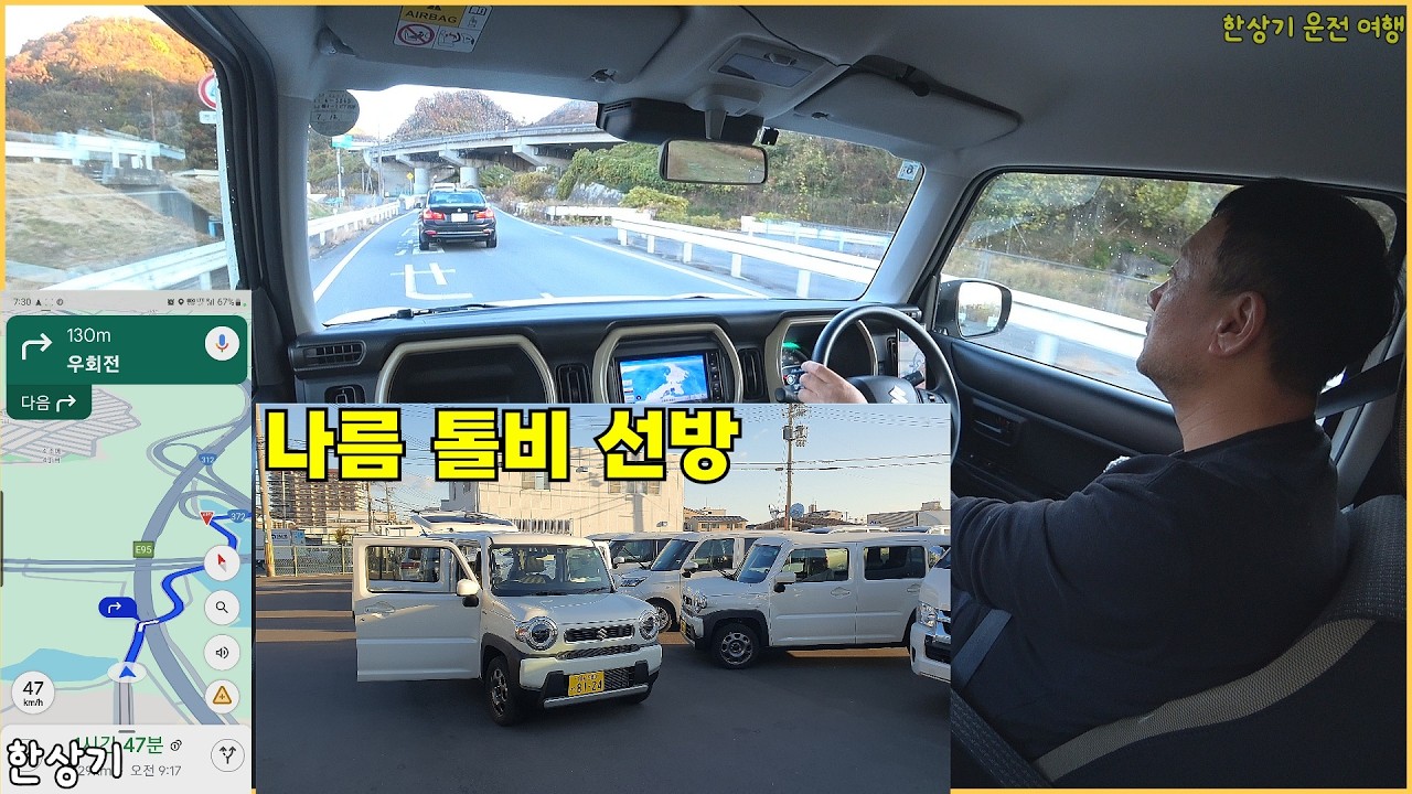 [일본 7부]2성급 호텔의 무료 조식, 히메지에서 오사카까지, 허슬러 렌터카 반납, 톨비 11만원(Driving Himeji to Osaka) - 2025.12.06