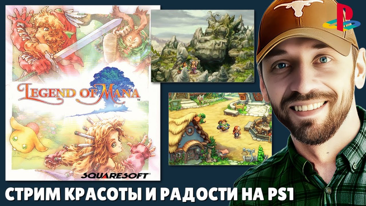 КРАСИВЕЙШАЯ пиксельная Legend of Mana! (PS1-Стрим, часть 1)