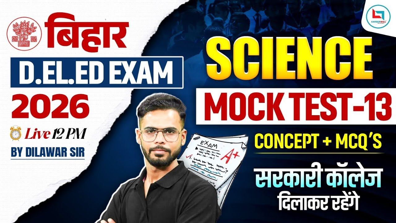 Bihar Deled Science 2026 | Bihar Deled Science Mock Test | Bihar Deled Entrance Science Dilawar Sir