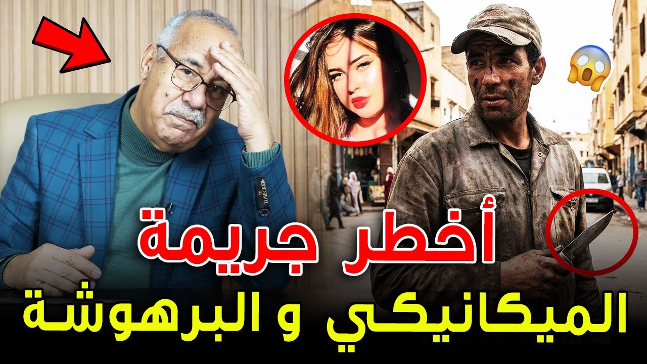 الخراز يحكي قصة الشمكار لي ضيع حياتو على برهوشة... 26 عام ديال الحبس والسبب...! 😱  