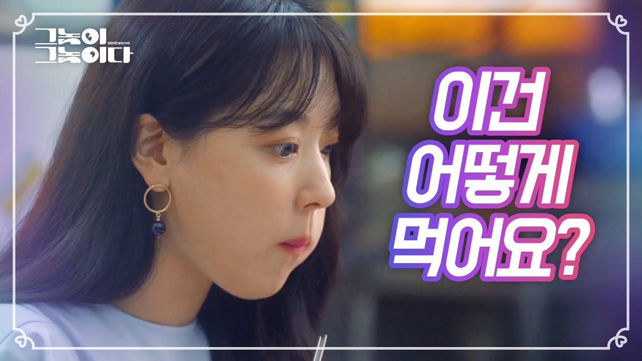 난생처음으로 분식을 먹어보는 조우리 (feat: 친절한 서지훈~♡) [그놈이 그놈이다] 20200727