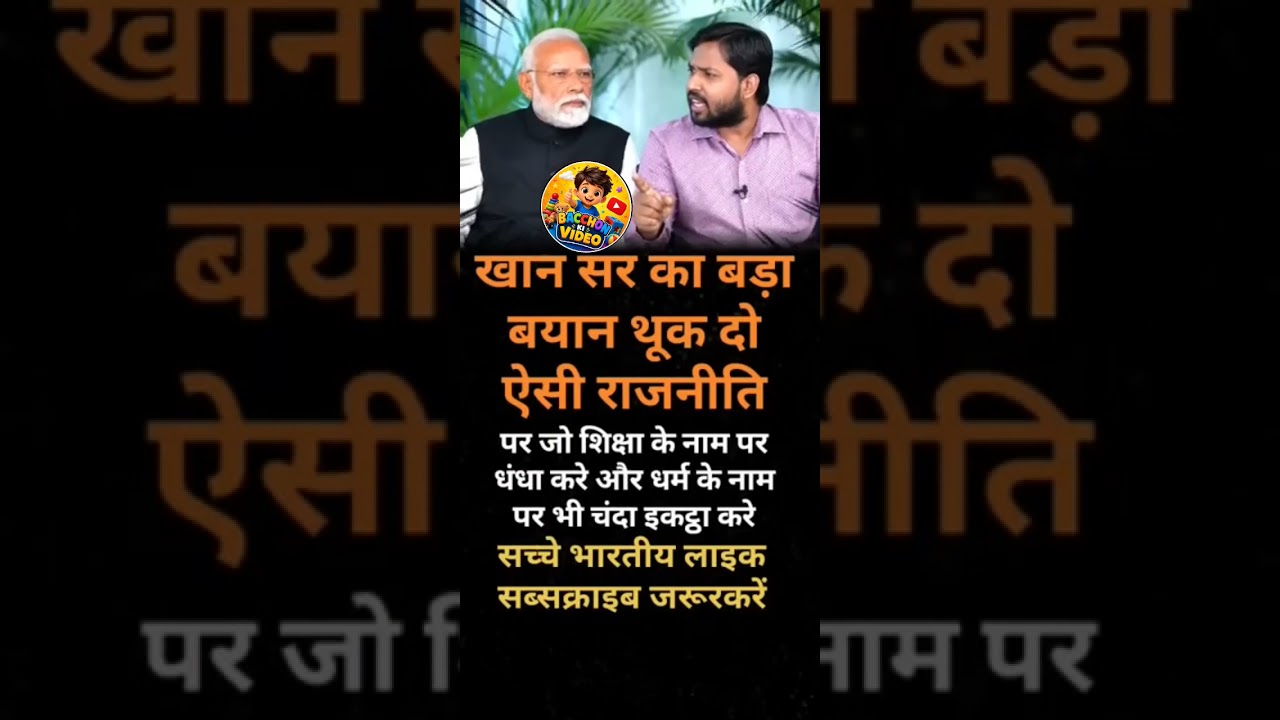 modi vs khan sir #youtubevideoclip #pmmodi #viral #shortvideo#yogiadityanath#upnews#motivational#l