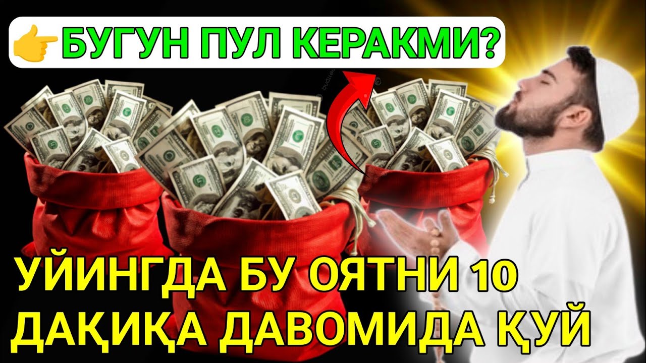 Иш йулларингиз очилади, кутмаган жойингиздан бойлик кела бошлайди, дуолар | Best Powerfull Dua Quran