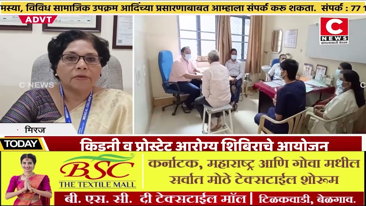 भारती हॉस्पिटल येथे ८ सप्टेंबर पासून किडनी व प्रोस्टेट आरोग्य शिबिराचे आयोजन ..Iसी न्यूज