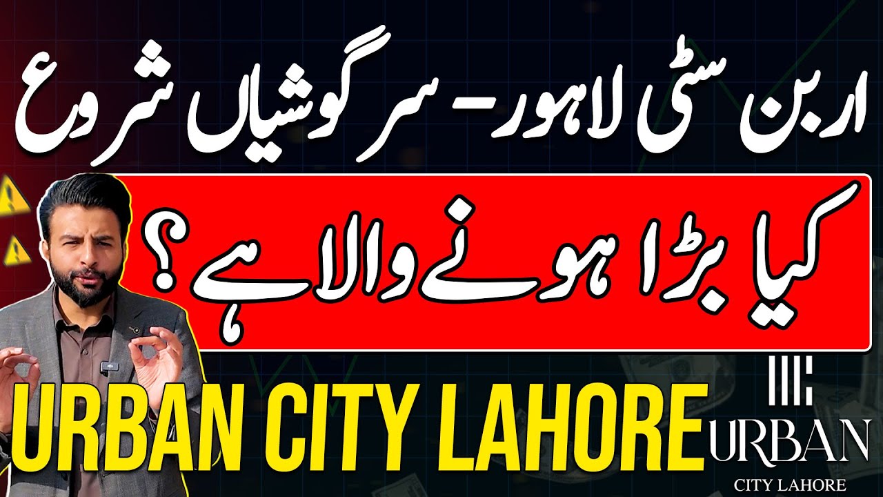 Urban City Lahore Mega Updates | City Venture Balloting | Railway Underpass | Latest Update 2026