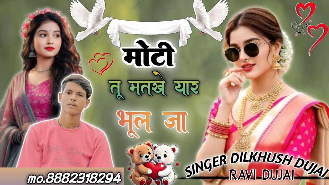 मोटी तू मतखे यार भूल जा/Moti tu Mat khi Yaar Bhool Ja Meena song