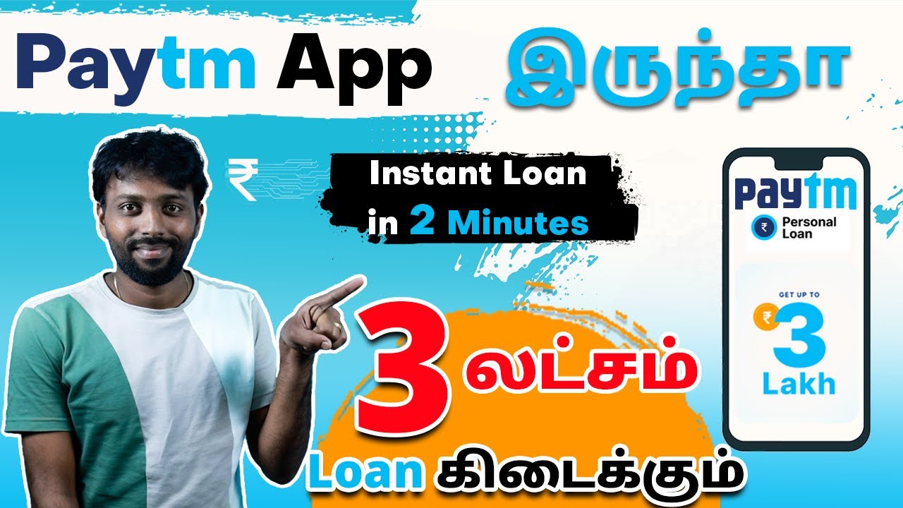 Paytm App ல் 3 லட்சம் வரை Loan | how to apply loan in paytm |  | how to get 3 lakh loan