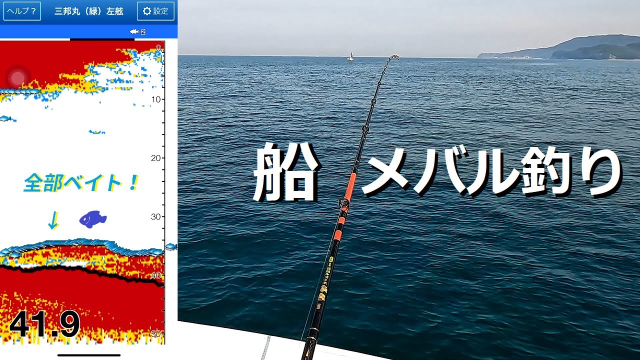 深みの大型メバルを狙え！船で昼からのメバル釣りを紹介