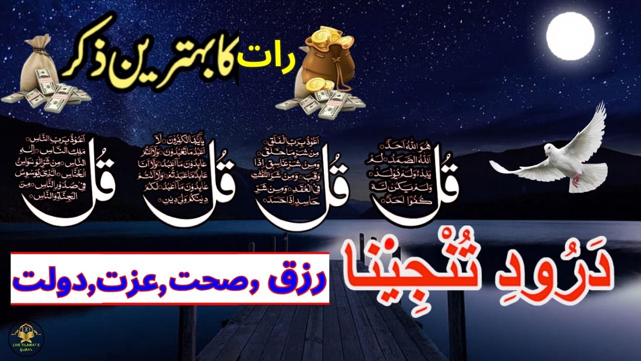 🔴 Night Wazifa 4Qul Ayatul Kursi |Darood|Fatiha |SurahBaqarah Last 2Verses| 8Powerful Duain EPG 19