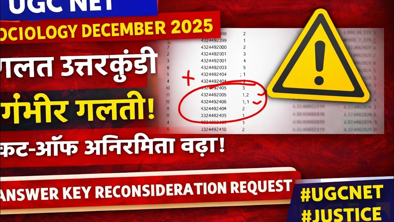 UGC NET/JRF SOCIOLOGY RESULT SCAM
