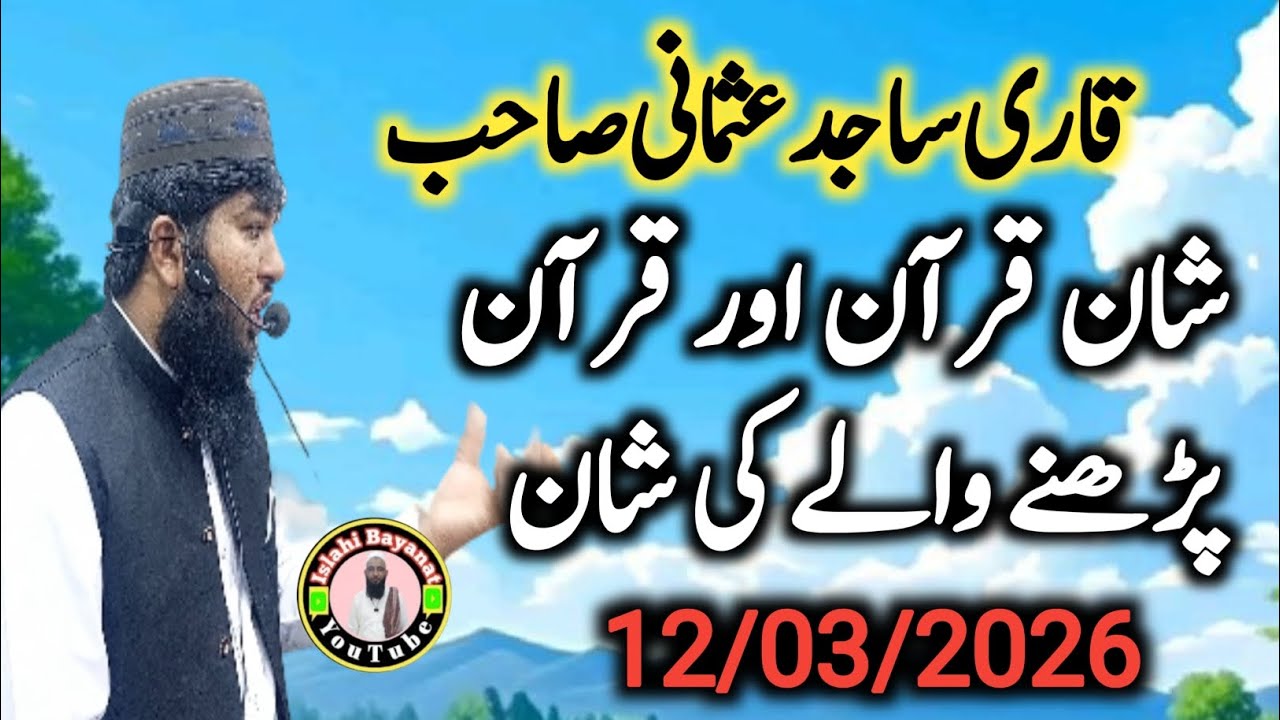 Shan E Quran | Quran Parhne Wala Ki Shan | Qari Sajad Usmani |Qurane Pak Ki Azmat Aur Fazilat